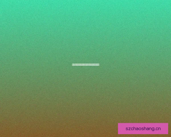 海角社区永久网址：数字浪潮中的不落星辰